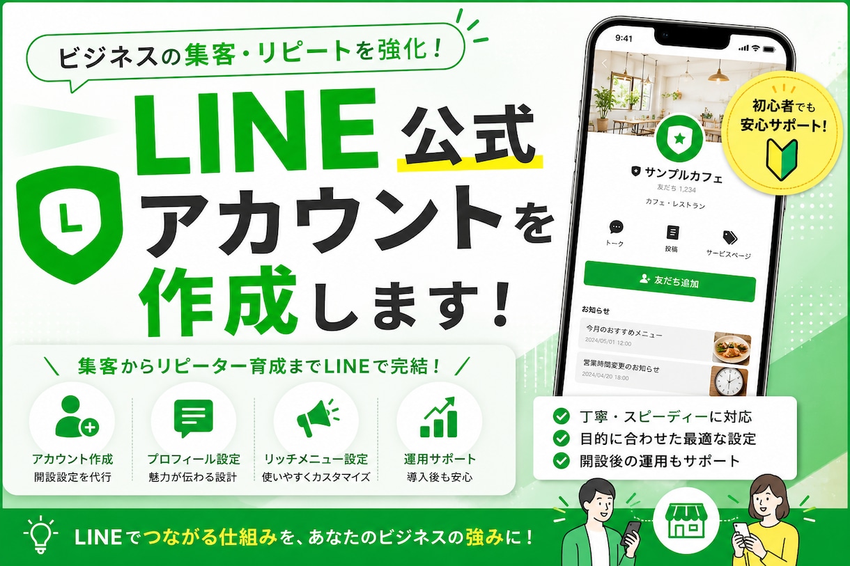 LINE公式アカウントを作成します LINE公式アカウントの立ち上げから自動応答・メニューまで イメージ1