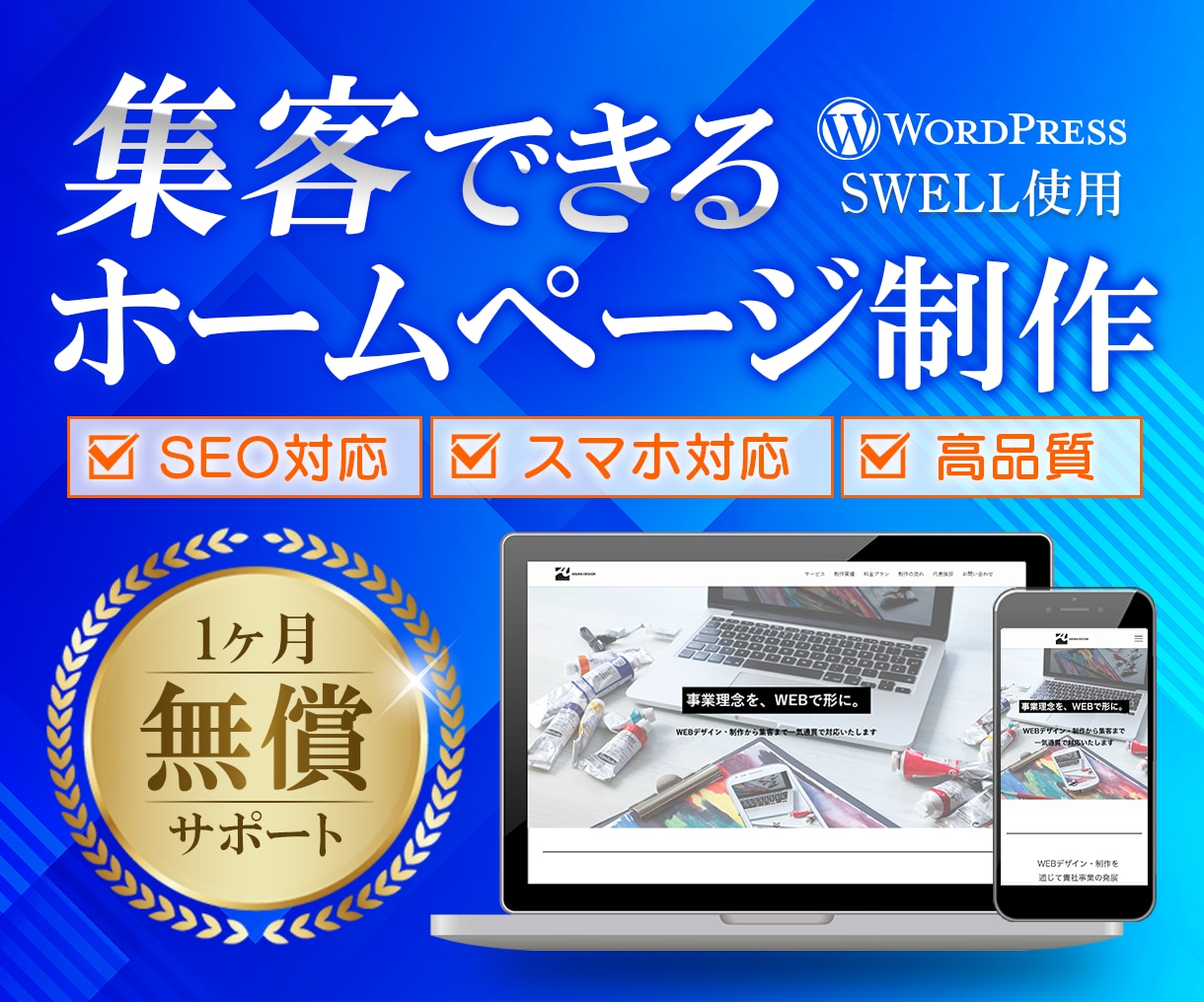 集客できるホームページWordPress制作します WordPressで高品質＆更新も簡単なHPを提供します。 イメージ1