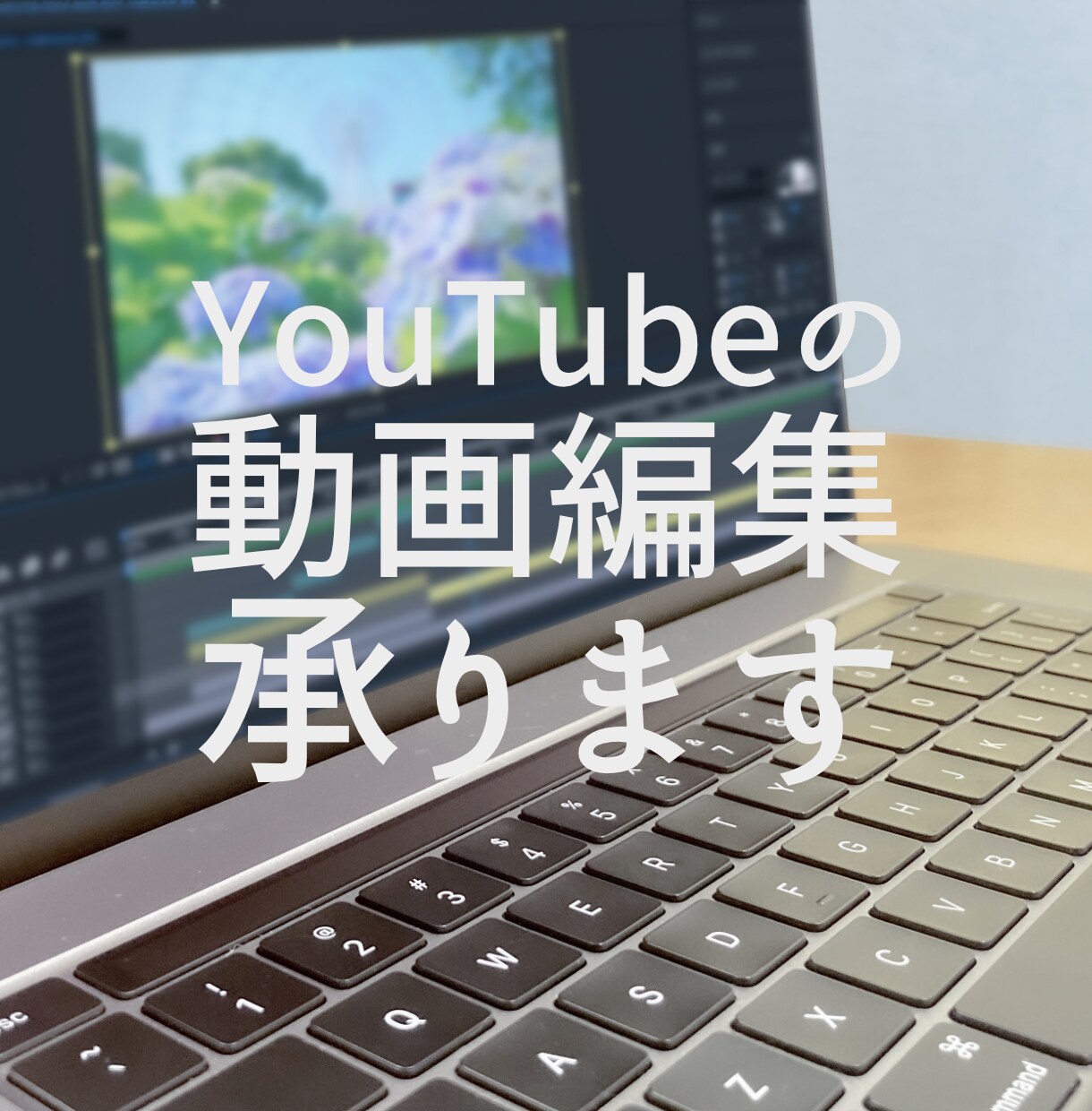 YouTubeなどの動画編集を承ります テロップ、カット編集はお任せください イメージ1