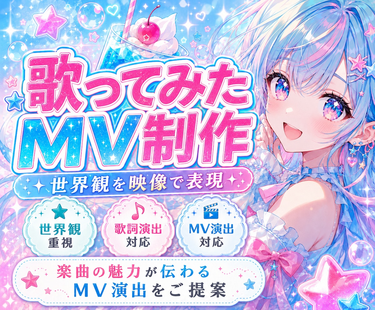 歌ってみたMVを世界観重視で制作します 楽曲の魅力が伝わる映像演出をご提案します イメージ1