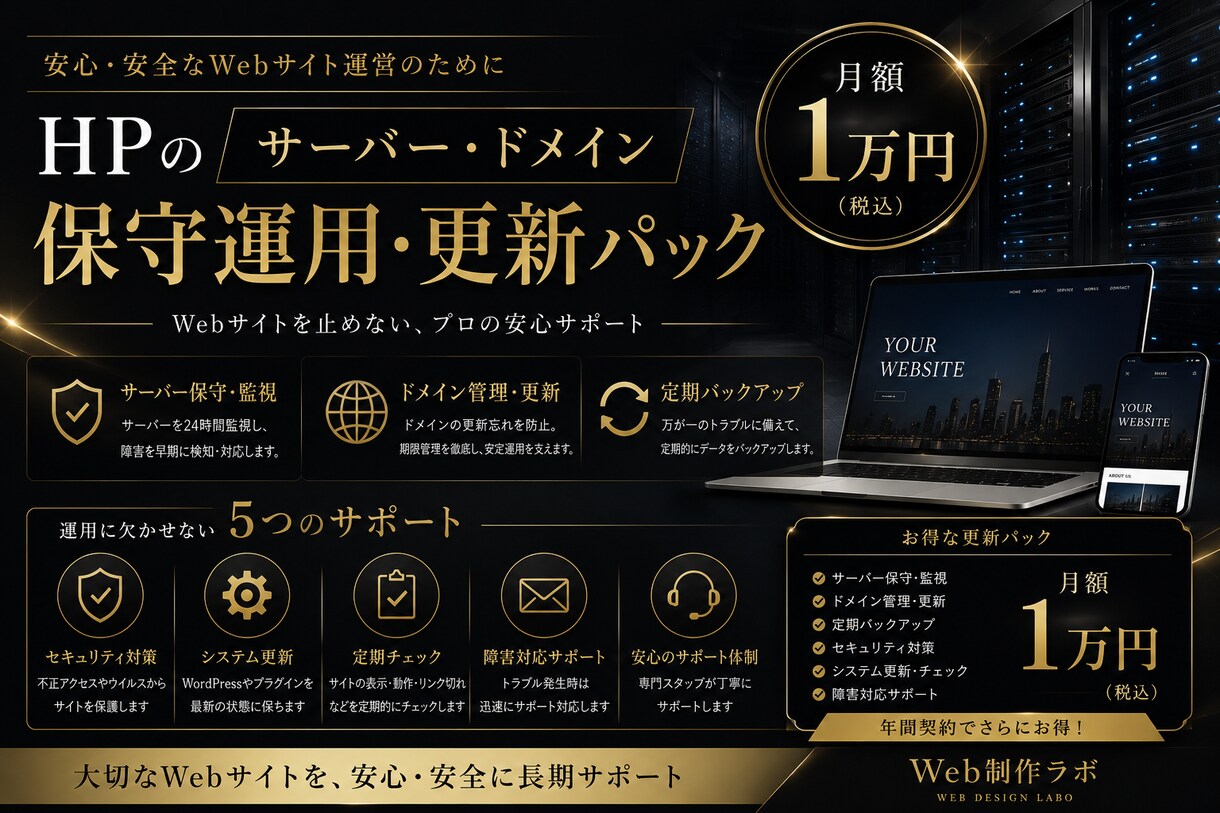 ドメイン・サーバーの保守/運用の更新をします 1ヶ月ごとに必ず更新の方よろしくお願いいたします。 イメージ1