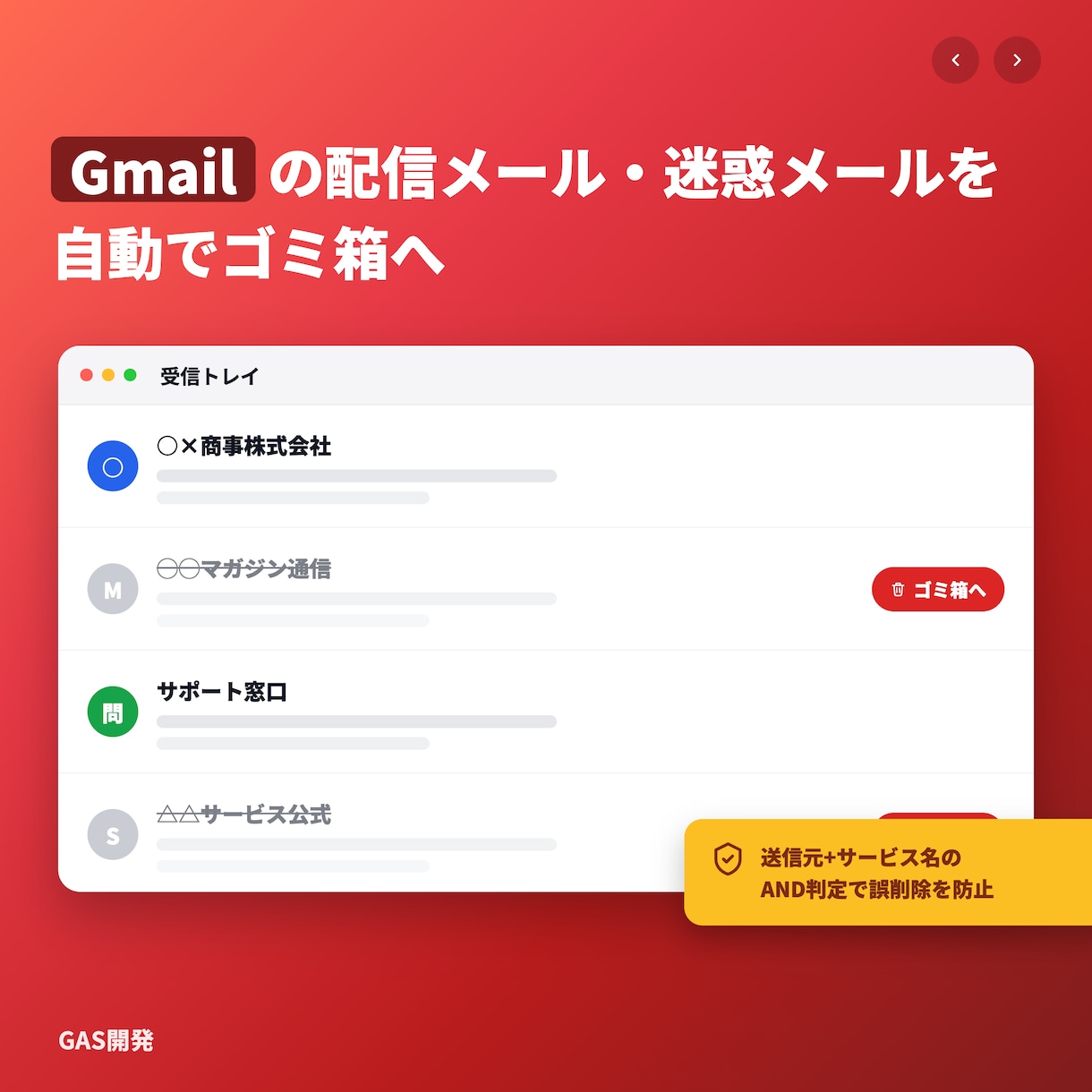 Gmailの迷惑メール、配信メール自動削除します 納品後もスプレッドシートでルールを自由に編集できます イメージ1