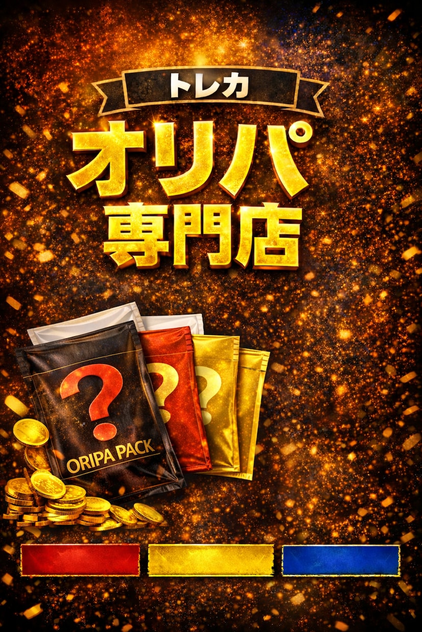 個人オリパ専用｜売上を上げるPOP制作します 個人オリパ出品者向け｜売れるPOP・サムネ制作します イメージ1