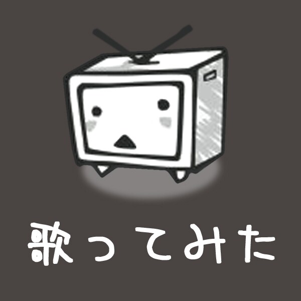 歌ってみたなどのボーカルMIXをします MIXで困っている歌い手さんへ！ イメージ1