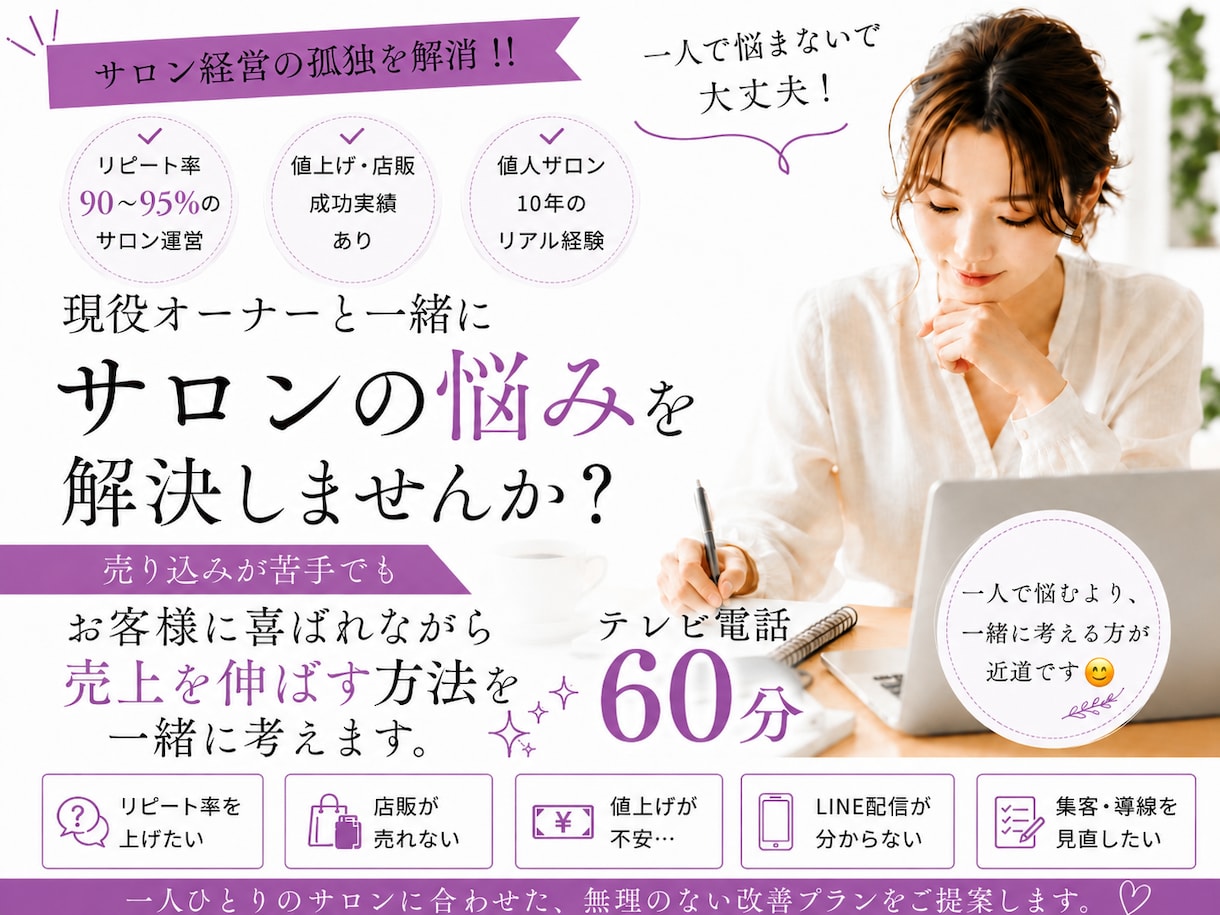 売上と満足度”両方が上がる改善策を一緒に考えます 悩みを丁寧にお伺いしながらお客様に合った解決方法を考えます！ イメージ1