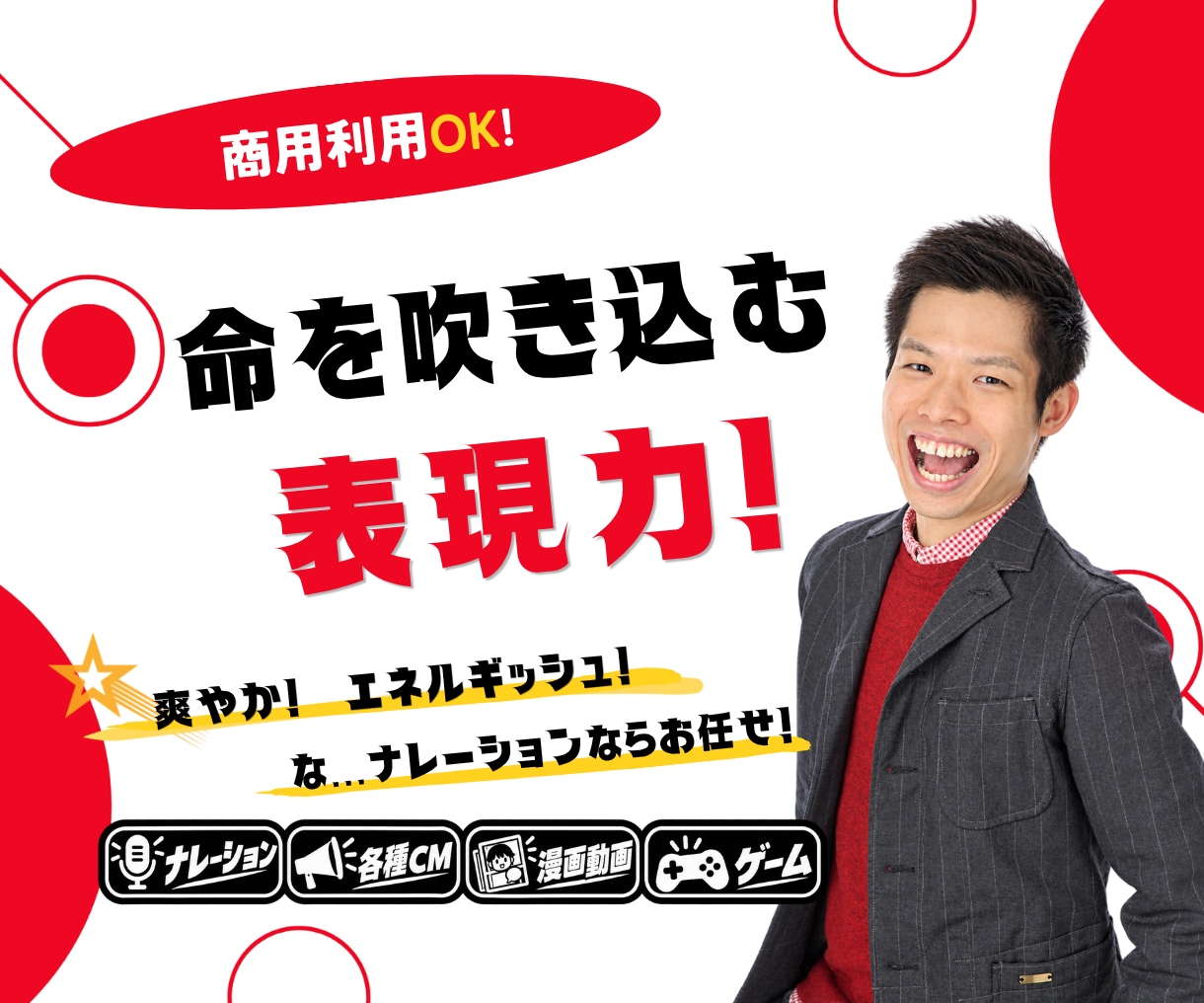 中低音を生かした爽やかなナレーションをお届けします 『商用利用可！』『無料修正２回』『500字まで4,000円』 イメージ1