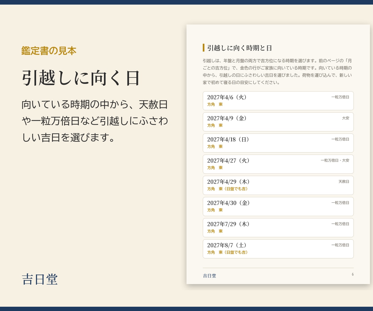 引越しや旅行の吉方位を九星気学で鑑定します ご家族で使える方角と、引越しに向く日まで イメージ6