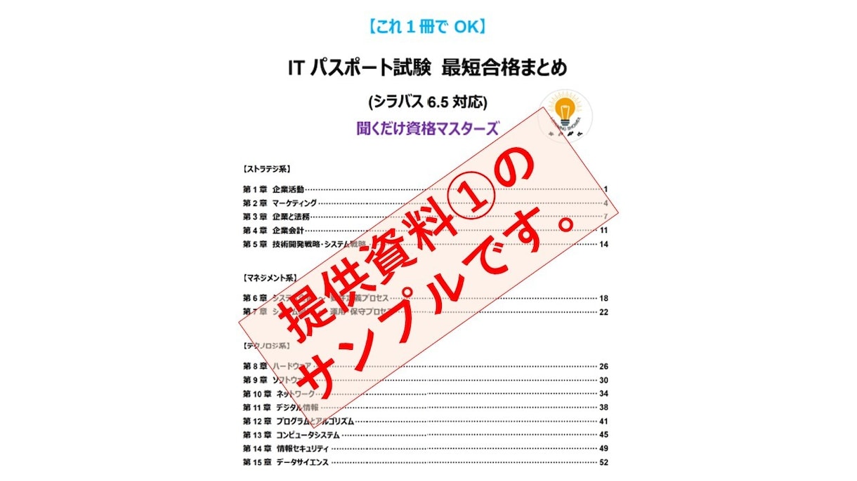 ITパスポート試験の聞き流し対応テキスト提供します ながら勉強に適した動画対応のテキストを提供します。 イメージ3