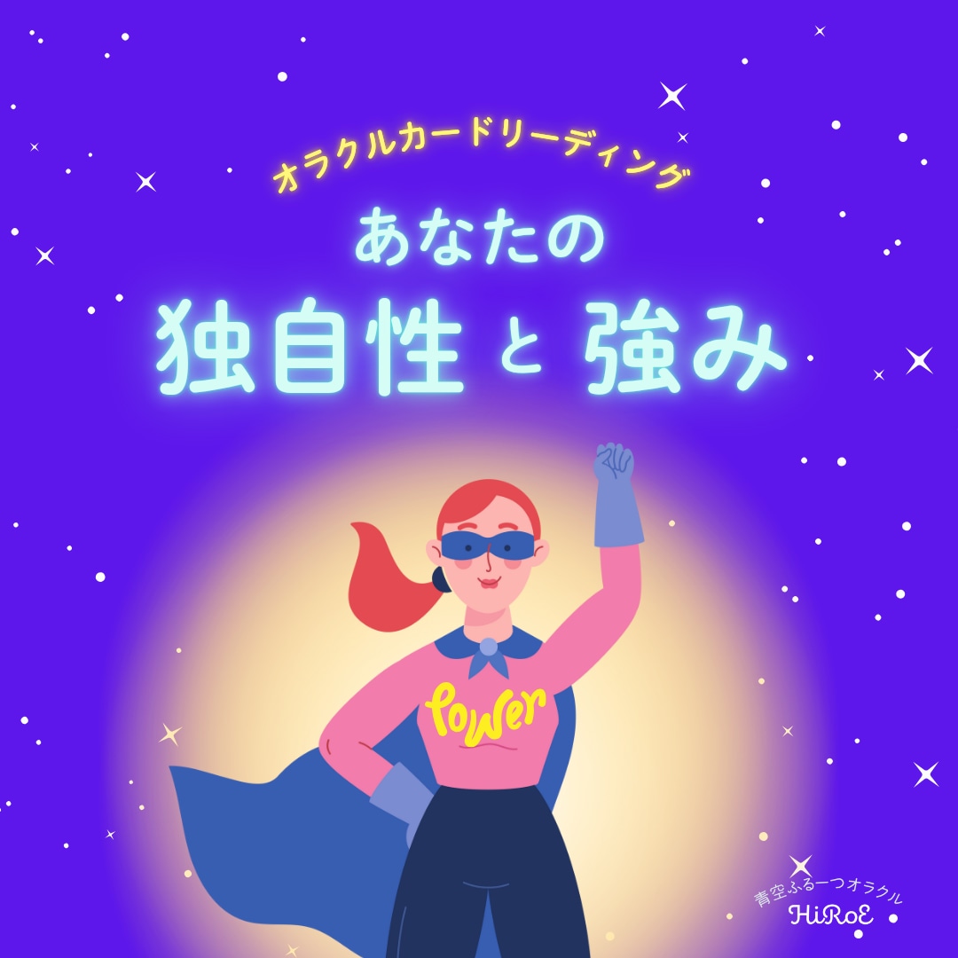 あなたの独自性・強みをお伝えします ⭐︎文字数・カードの枚数制限なし⭐︎ イメージ1