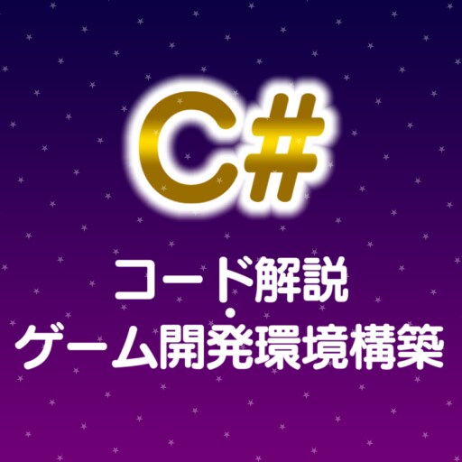 簡単なC#コード／空のゲームウィンドウを構築します ゲーム作成時の開発環境の構築をお手伝いします。 イメージ1