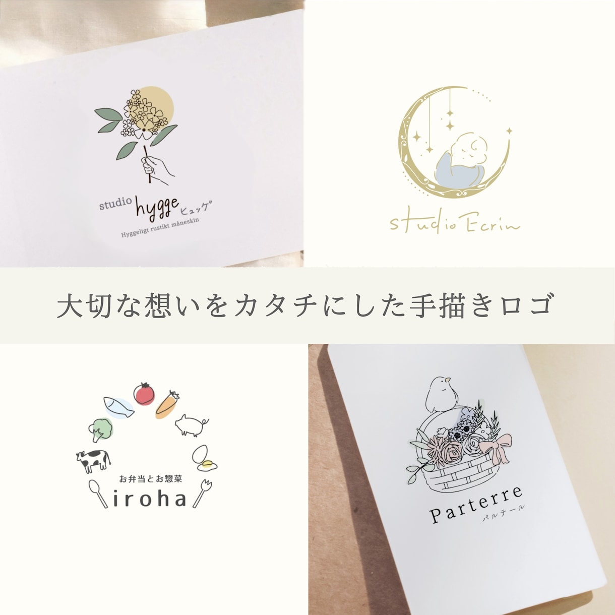 ナチュラルで印象に残る温かい手描きロゴ作成します 想いをカタチに☆サロン、カフェ、焼き菓子店など実績100件超 イメージ1