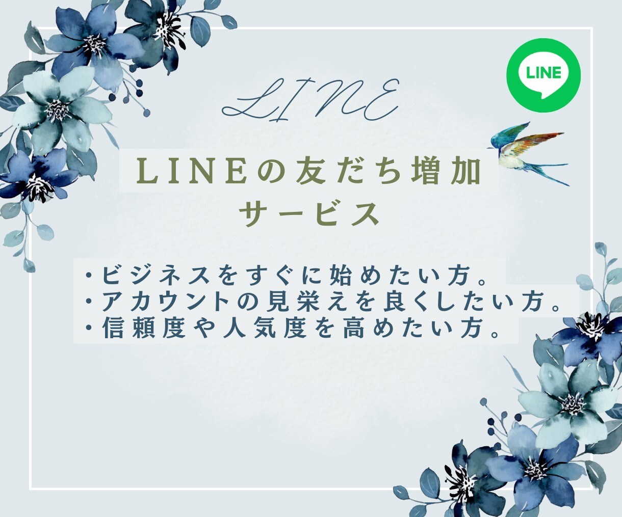 ビジネスに必須！LINEの友達増やします ビジネスを有利に進めて収益化を実現！ イメージ4