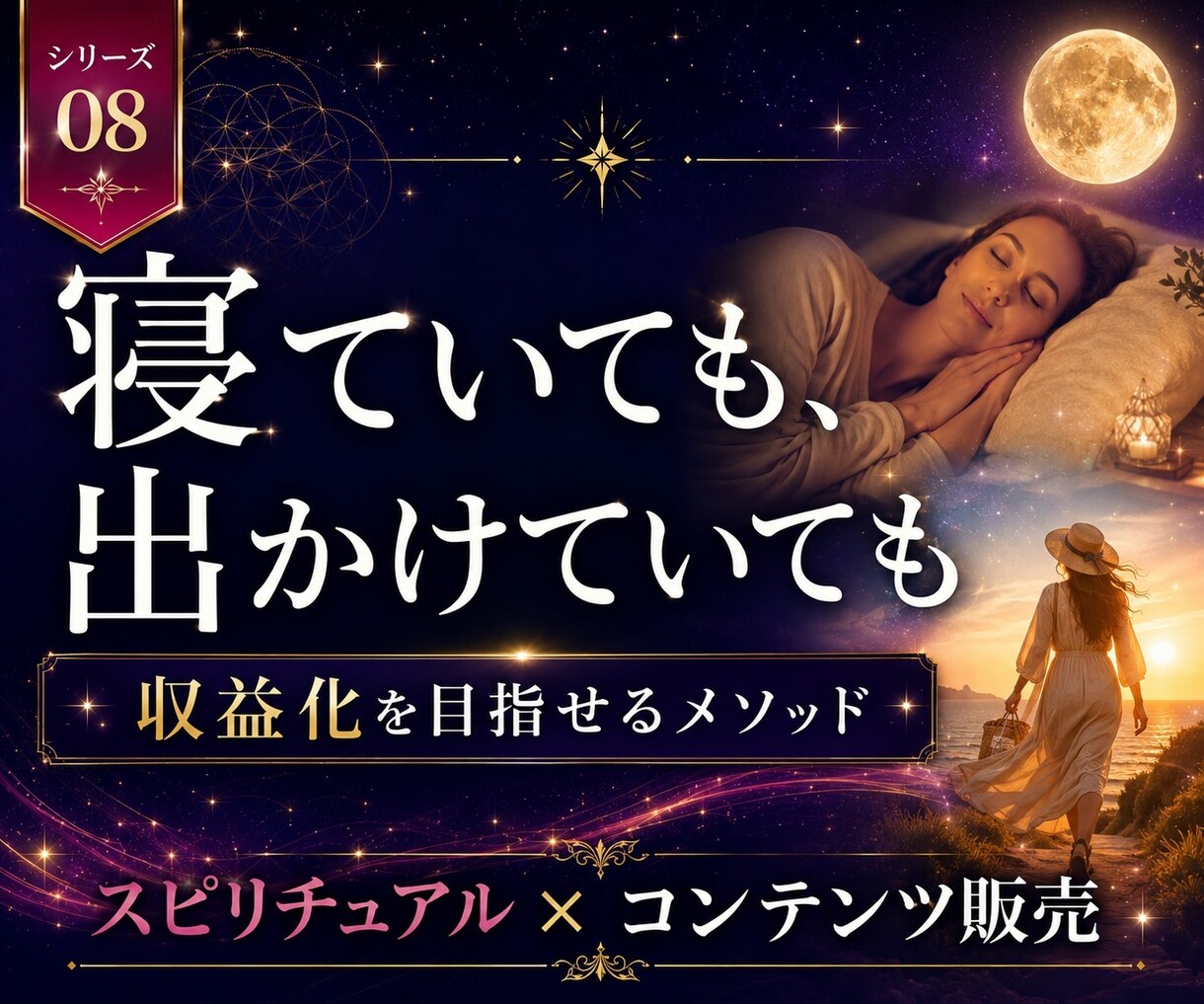 AI×スピリチュアルで副業を仕組み化します スピリチュアル × コンテンツ販売のためのガイド イメージ8