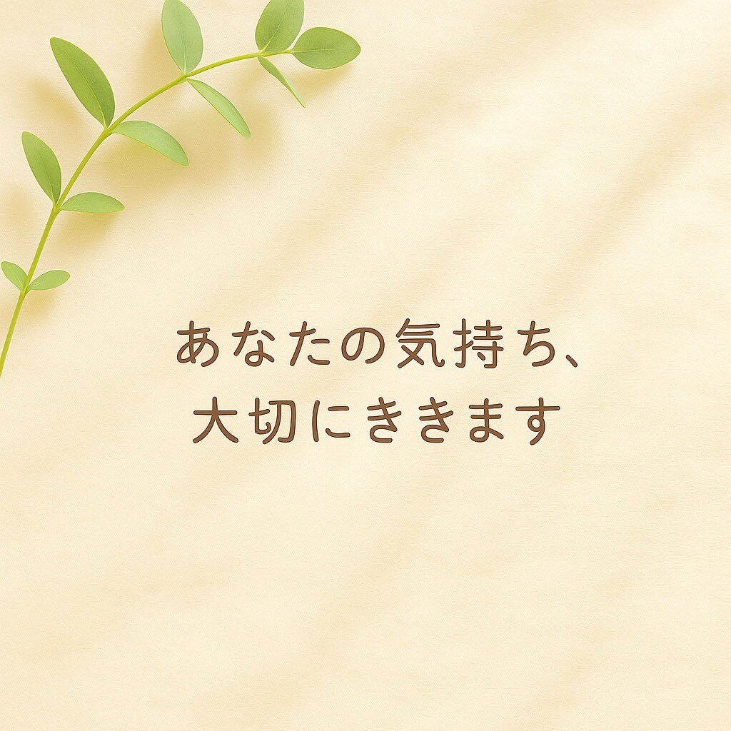 もう我慢しなくて大丈夫。話を大切にお聞きします しんどい気持ちも、涙も、そのままで大丈夫 イメージ1