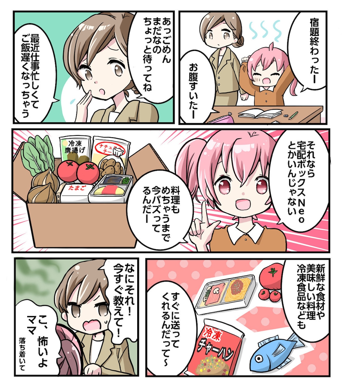 SNS・広告に！分かりやすく可愛い漫画作成します SNS・ブログ・広告に！伝わる＆目に止まる漫画作成いたします イメージ4