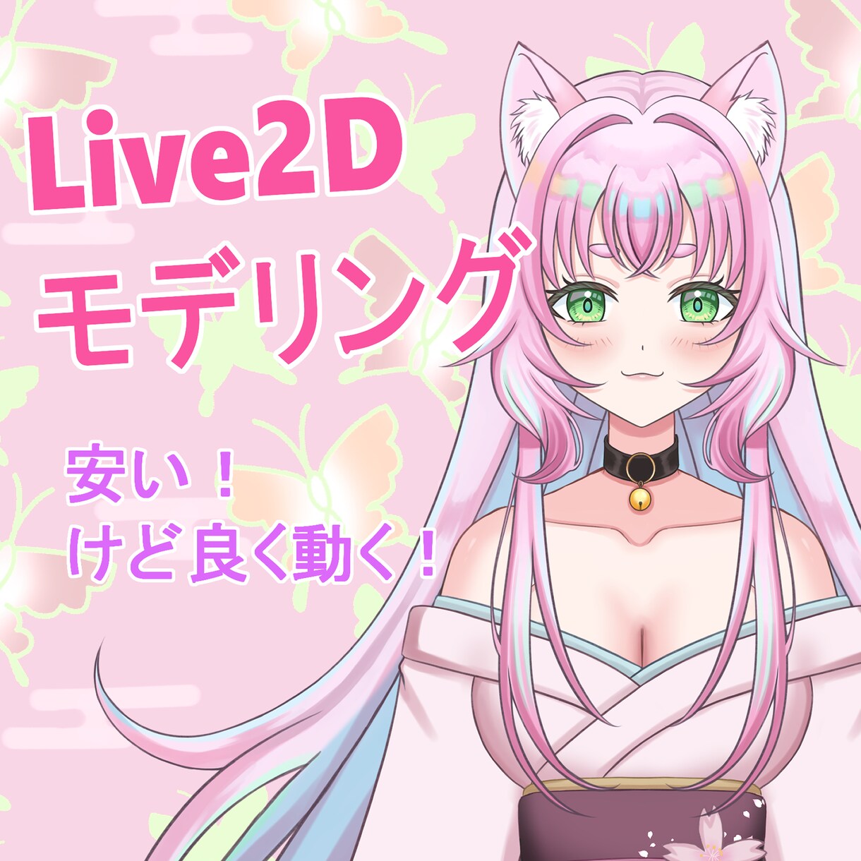 低予算でよく動くLive2Dモデリングを致します キャラクターに合った動くLive2Dモデリングを致します！ イメージ1