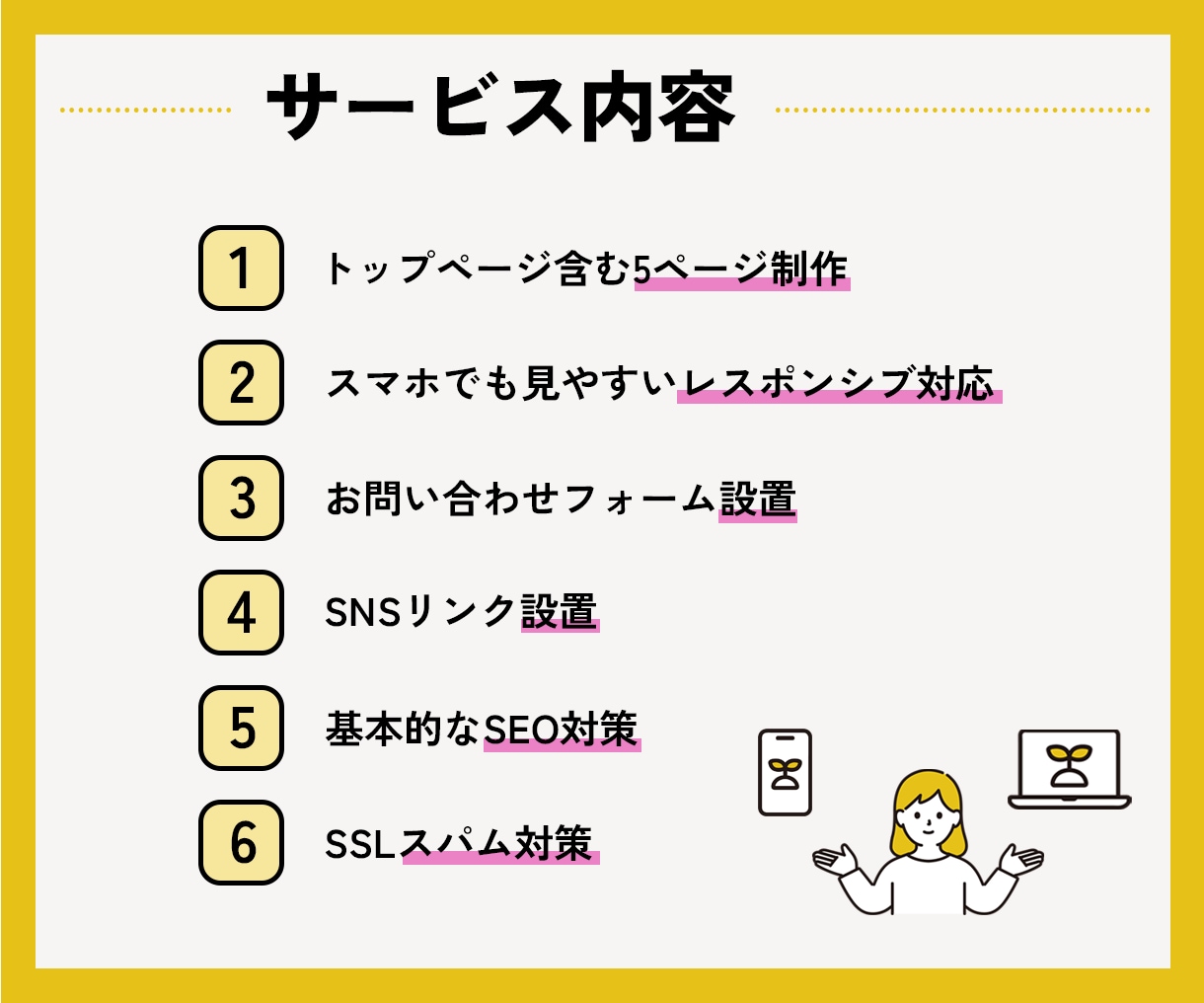 小規模店舗/会社向け！スマホ対応HP制作します 初めてでも安心◎WordPressでHP制作5ページSEO込 イメージ2
