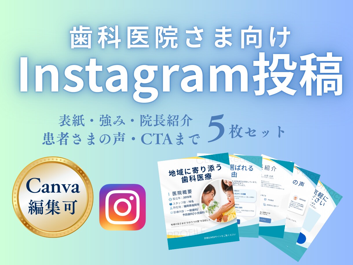 歯科・クリニック向けインスタ投稿作成します やさしく安心感のあるデザインで集患につなげます イメージ1