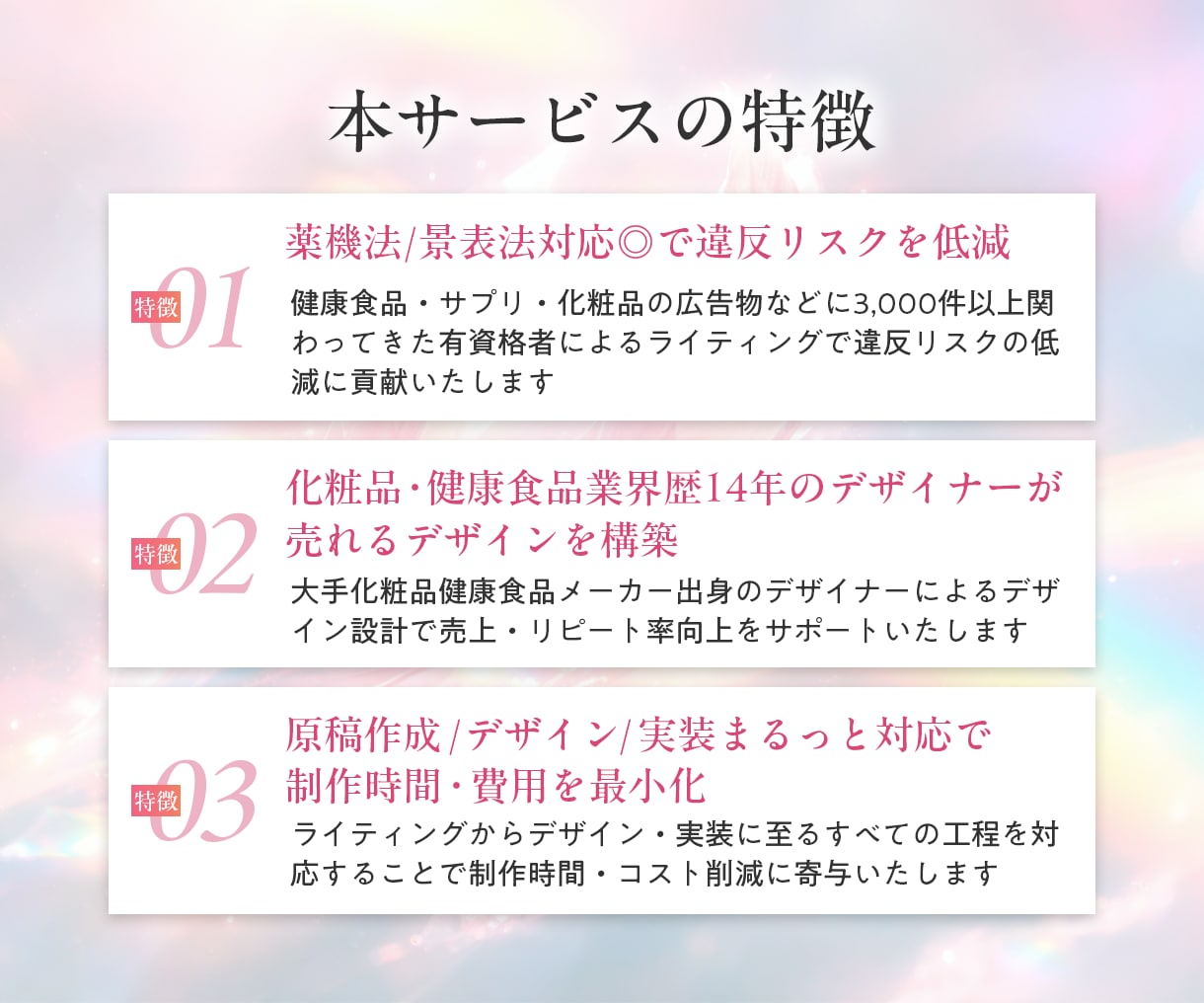 薬機法対応◎サプリ・化粧品のLPを丁寧に制作します 薬機法/景表法対応◎【原稿作成・デザイン・実装】すべて対応◎ イメージ9