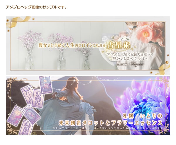 綺麗でかわいい✨ヘッダー・バナー画像を作ります 誰ともかぶらない”空気感”で、あなたの魅力を引き出します♪ イメージ3