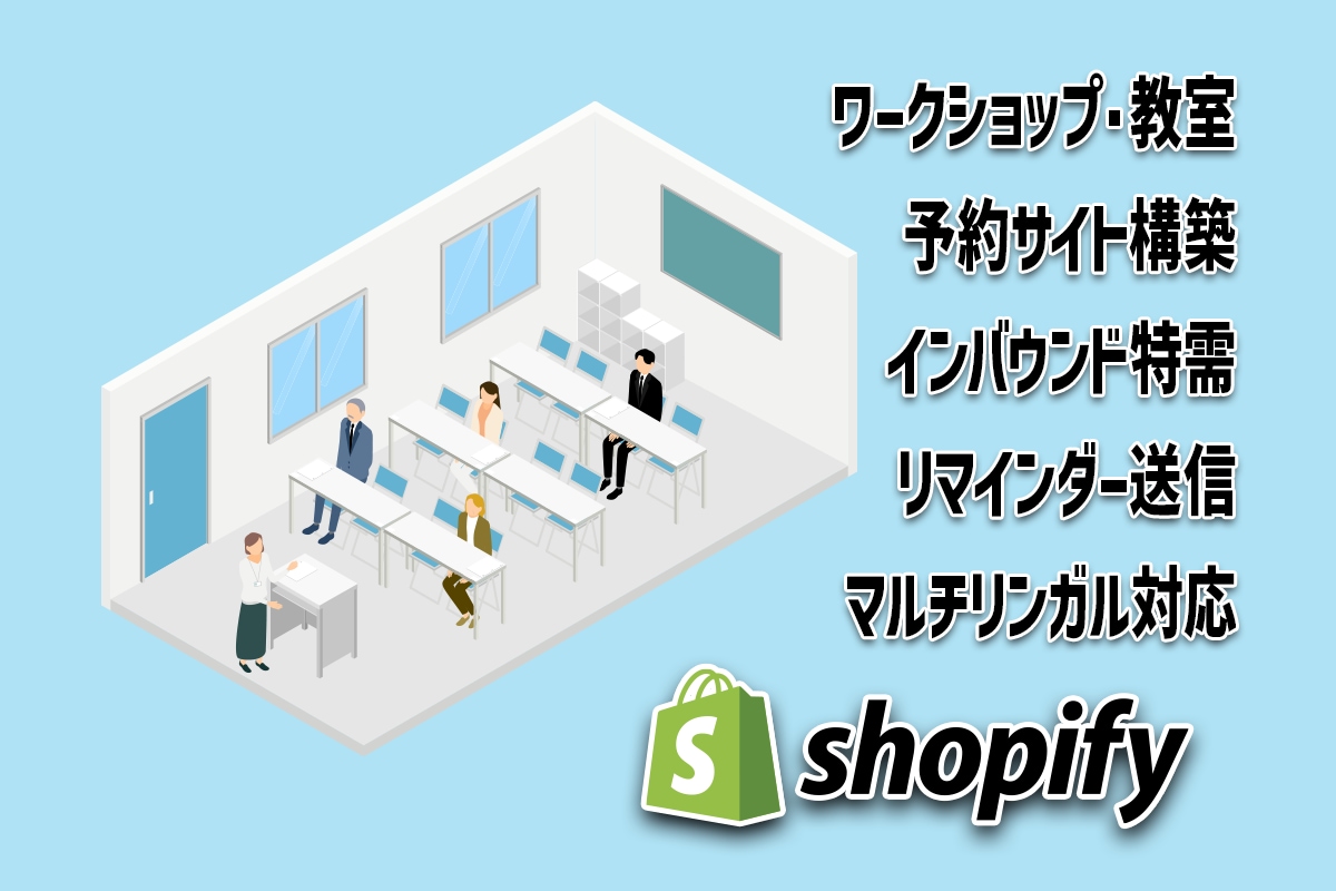 Shopify で予約サイト（多言語）を作ります インバウンド向けのワークショップやクラス提供に最適です イメージ1