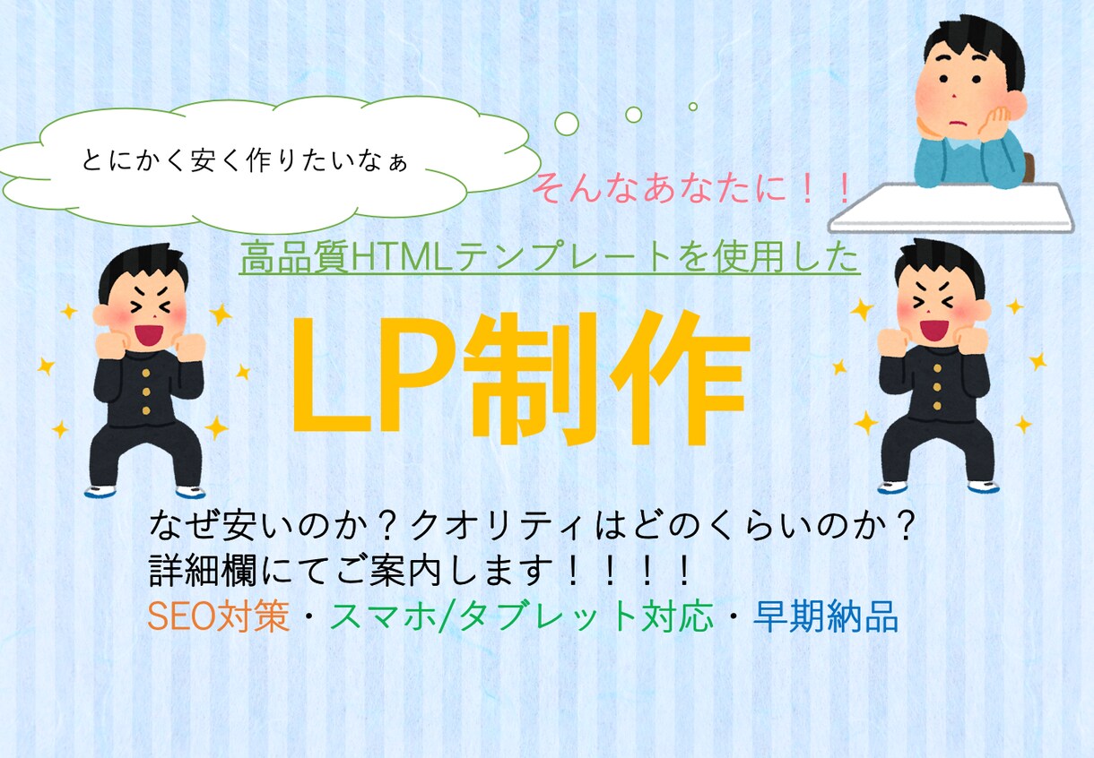 とにかく安く確かなクオリティを！LP作ります 安くて高品質なテンプレートで確かなクオリティをご提供！ イメージ1