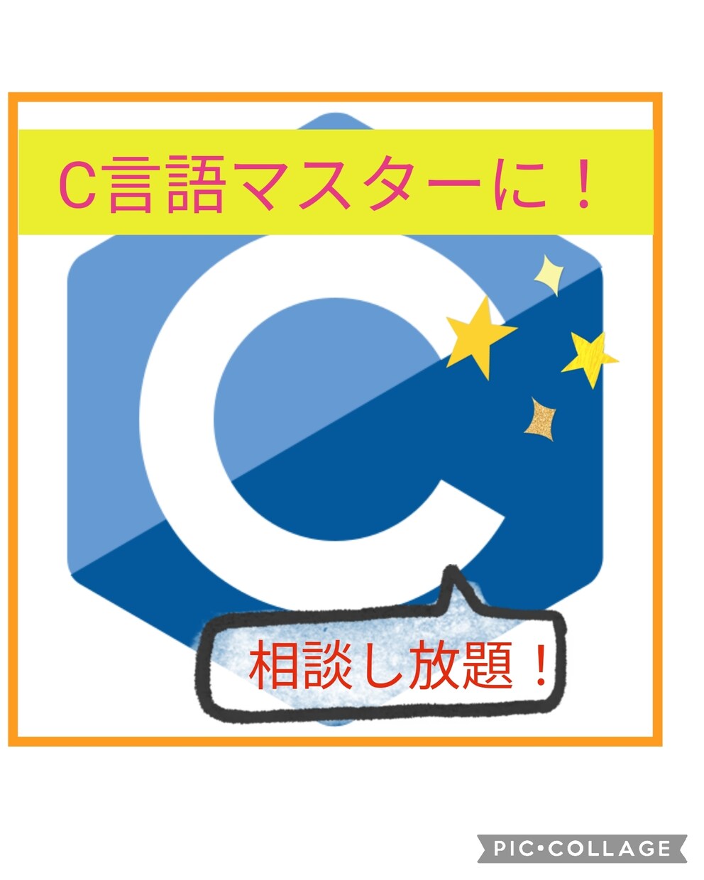 C言語、プログラミング、コーチ、アドバイスします スクールより格安！プロの現役がコーチ、メンターします イメージ1