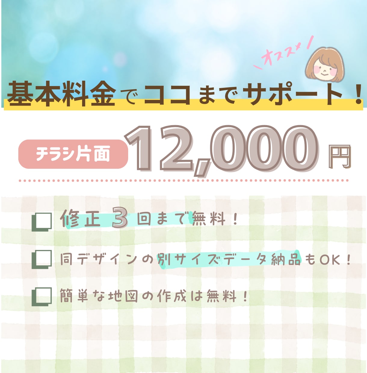 集客につながるチラシを作成します 【初めてでも安心◎】ヒアリングから納品まで丁寧に対応 イメージ5