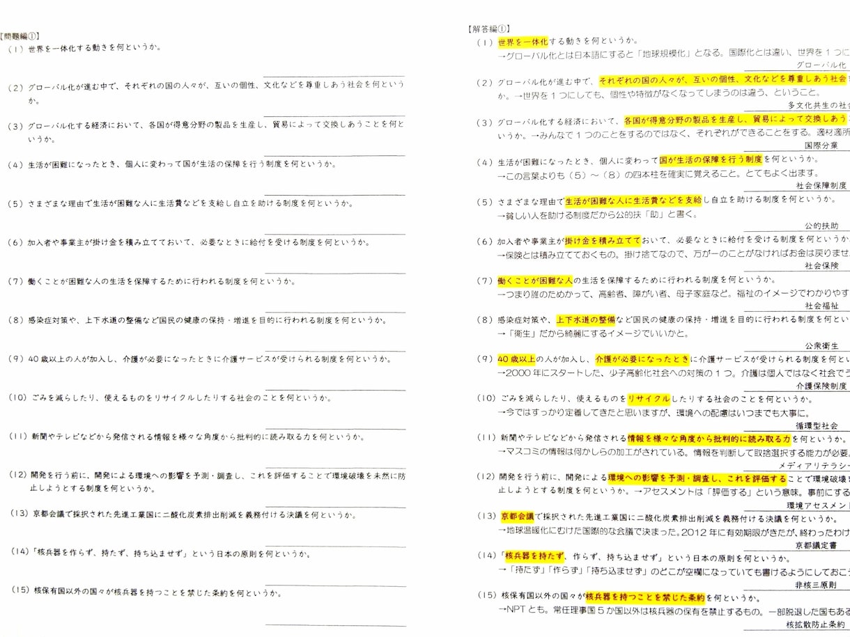 理科社会の公立高校入試対策問題をお届けします 元塾講師が厳選した問題とその解説で効率よく入試対策を進めよう イメージ1