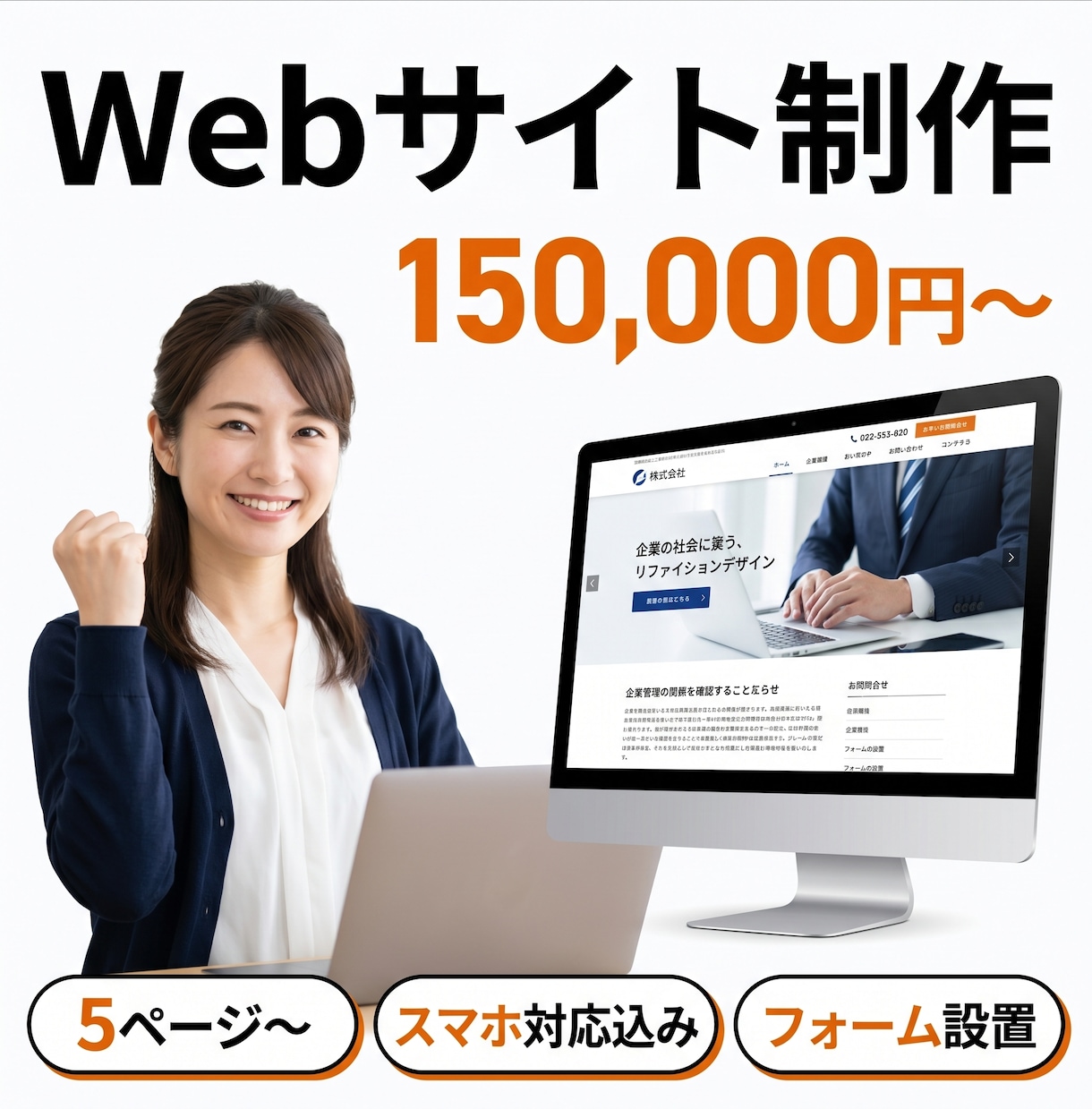 高品質Webサイト制作｜5P〜スマホ対応します 制作会社の半額以下。スマホ対応・フォーム込み イメージ1