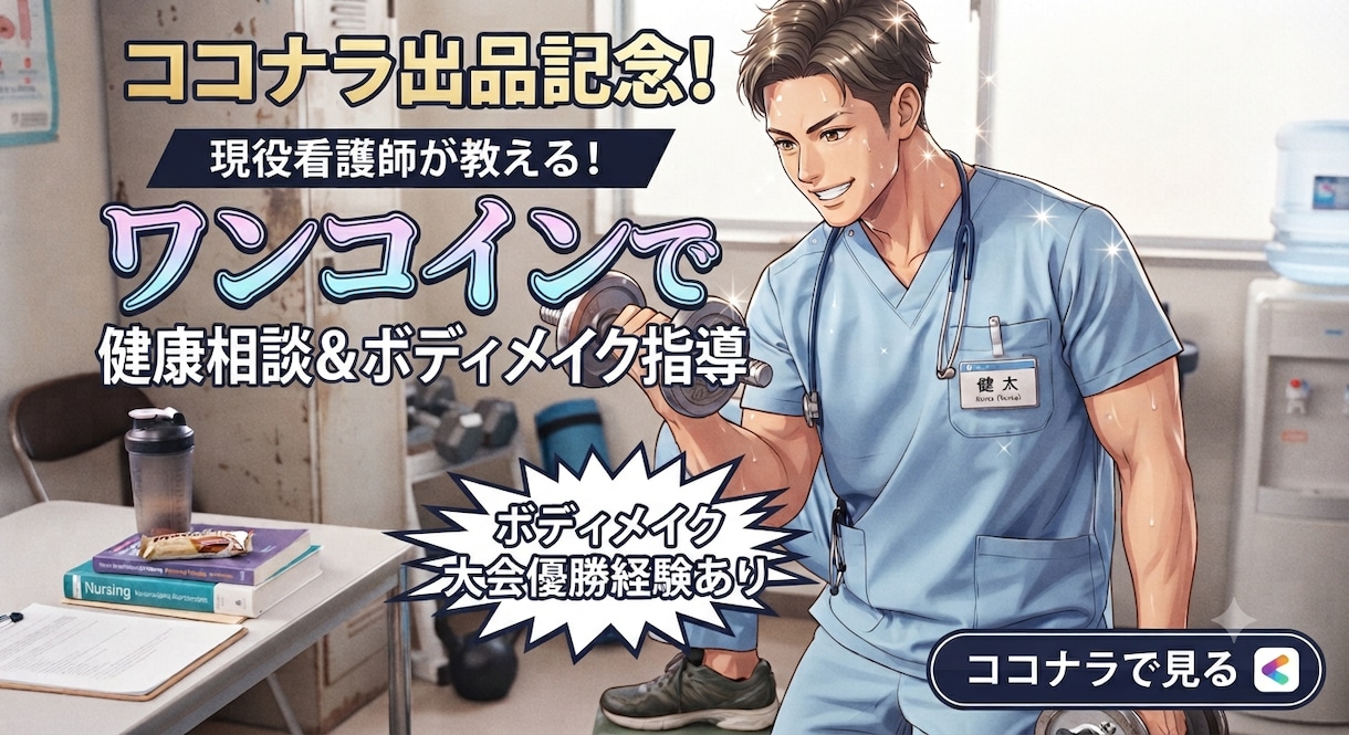 初心者トレーニーや看護学生のお手伝いします 三日坊主とはおさらば！看護師目線でサポートします。 イメージ1