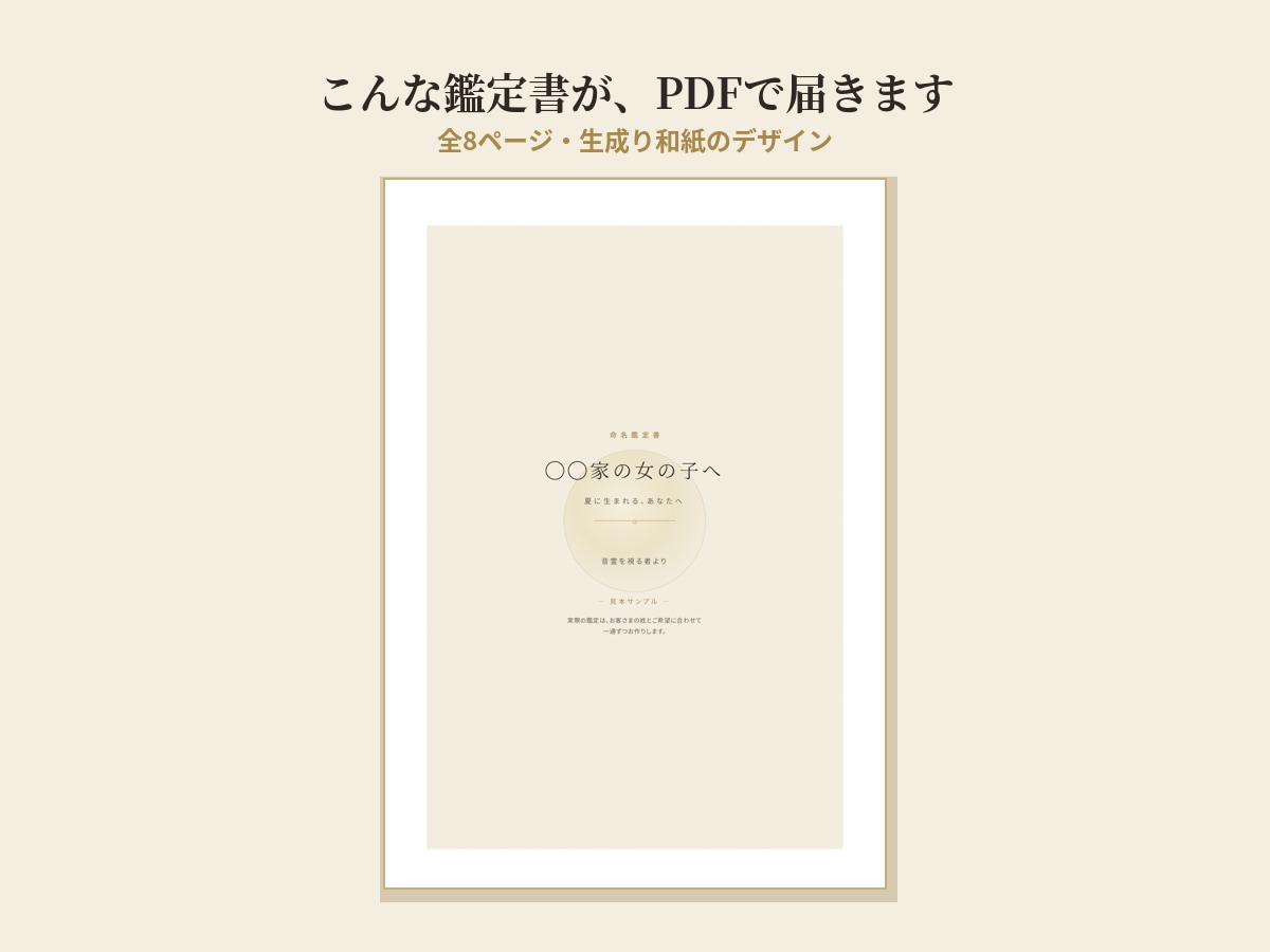赤ちゃんの名前を響きと画数で提案します 声に出して呼びたくなる、その子だけの名前を。 イメージ4