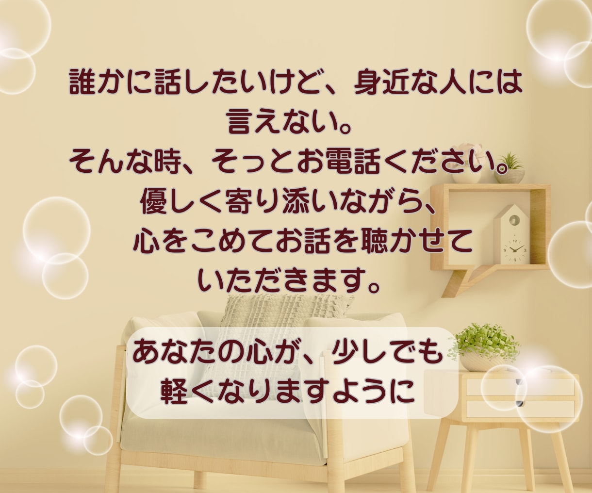 一人暮らしの夜に♡優しくあなたの話を聴きます 雑談|話し相手|癒し|愚痴|心が落ち着く|寂しい|短時間OK イメージ6