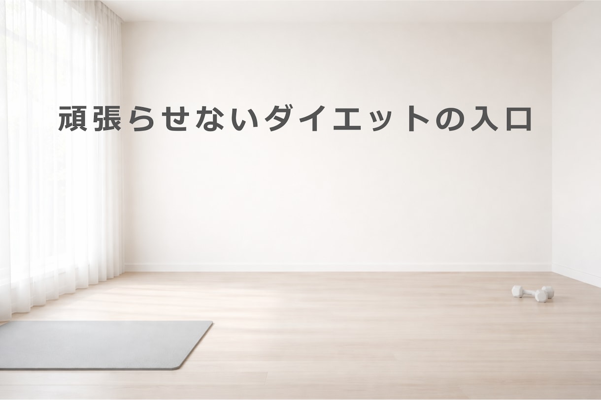 2週間で挫折習慣ゼロ！元上場企業TRが伴走します 短期間で“続けられる習慣”を一緒に作ります イメージ4