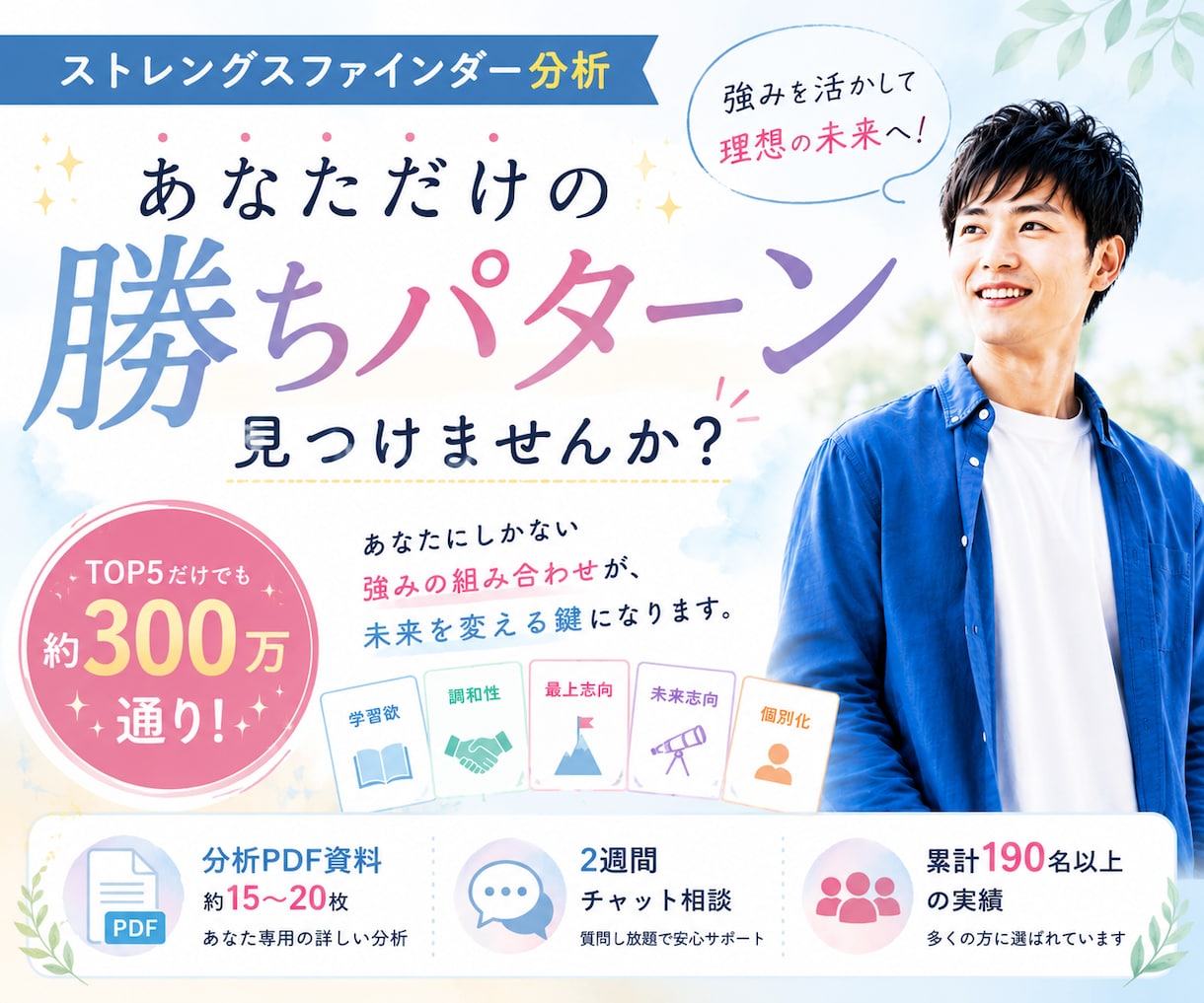 ストレングスファインダー分析&悩み解決します チャットで完結！あなた専用の読み込み資料＆2週間質問し放題！ イメージ1