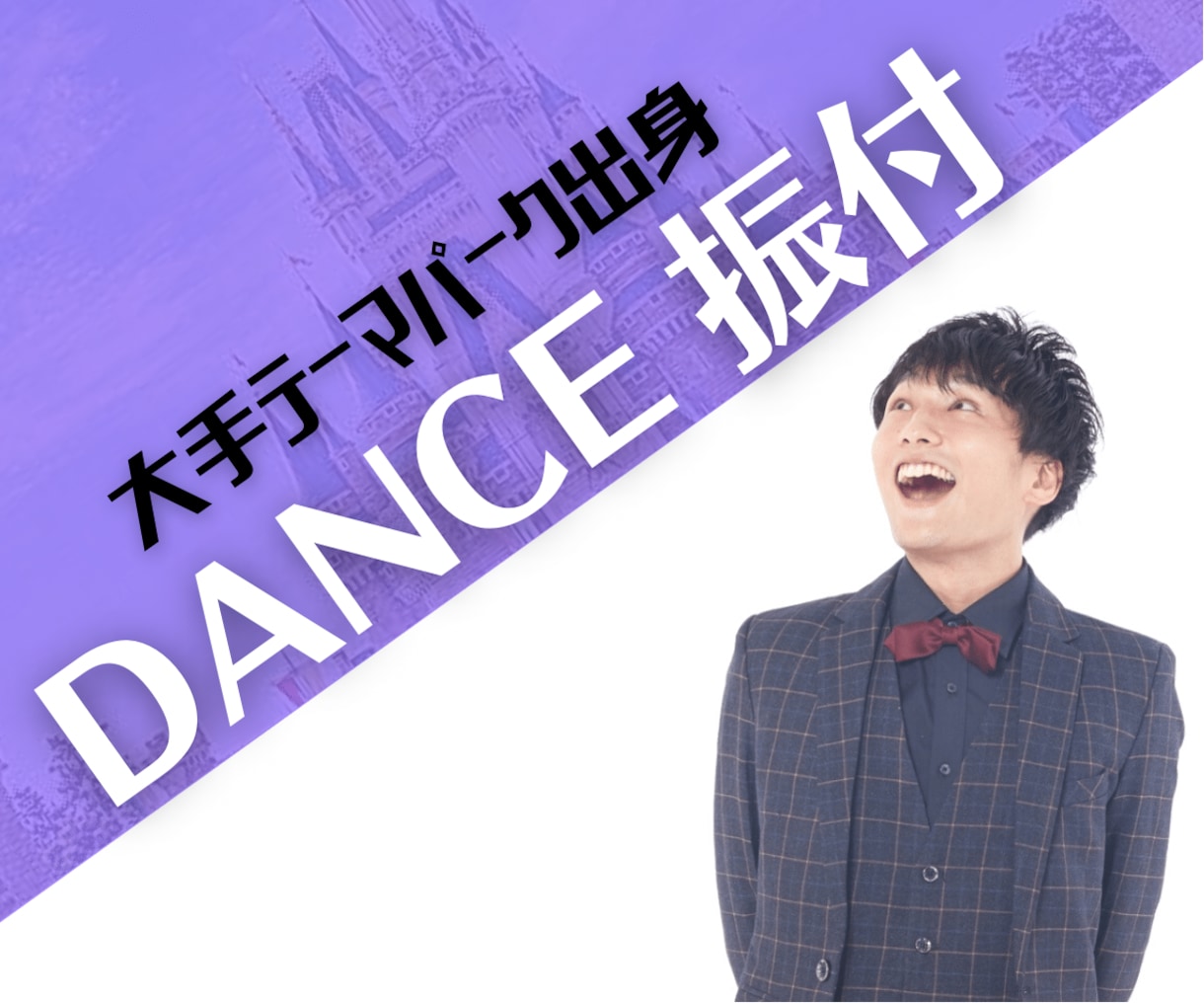 ショップ 未経験者でも安心なアイドル様の振り付けをいたします。