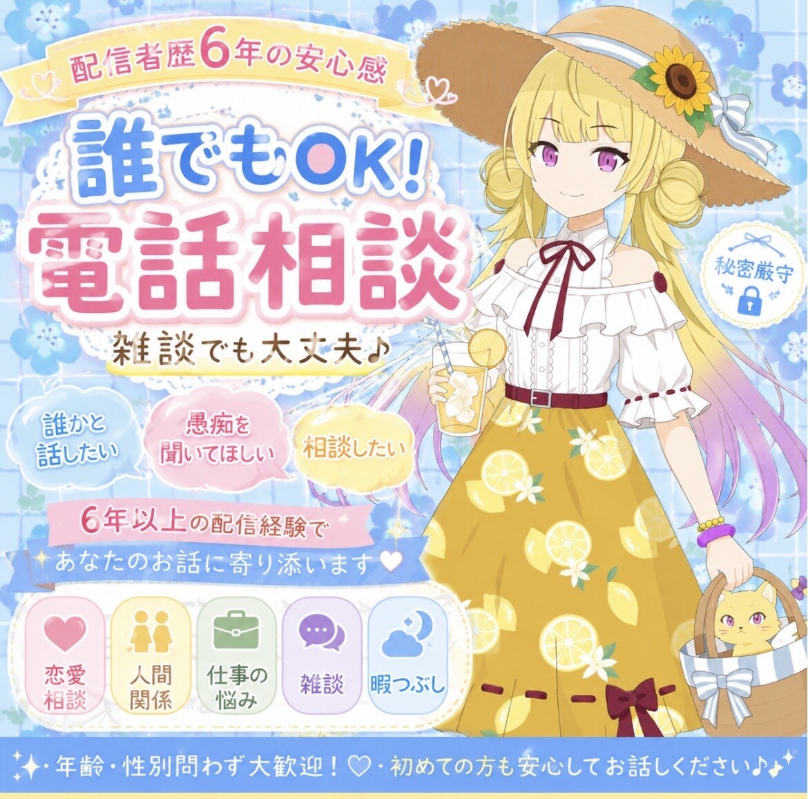 配信者歴6年！あなたのお話し相手になります ひとりで抱えなくて大丈夫。誰でも気軽に話せる電話相談です イメージ1