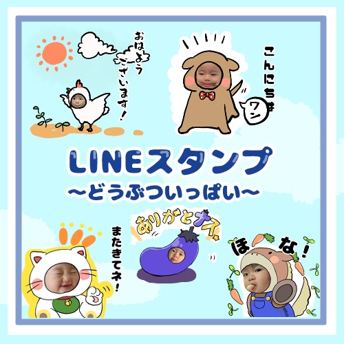 32個価格！！ご家族様のLINEスタンプ作ります あなたのお子様、ご家族様がポップな動物たちに大変身♩ イメージ1