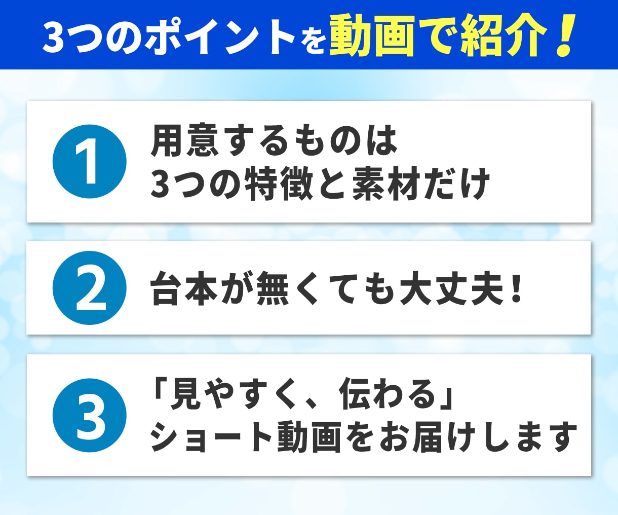 魅力伝わる3選ショート動画制作します 台本不要！素材を送るだけ！好みの雰囲気で魅力を凝縮します。 イメージ2