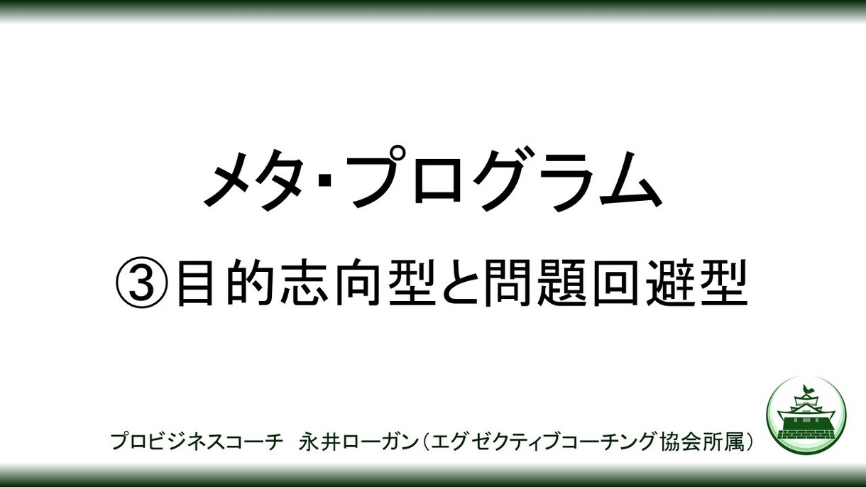 心理学を駆使してチームビルディングを支援します メタ・プログラムでスタッフをプロファイリング！ イメージ4