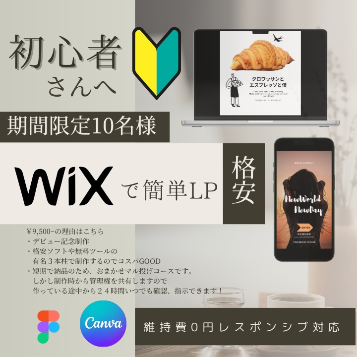 WIXでおまかせLP最短2週間で納品します パソコン持っていない方でも大丈夫です！ イメージ1