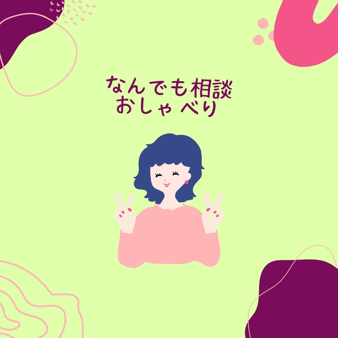 おしゃべり大好きな助産師きいろがお話伺います なんでも相談、ただおしゃべりしたいそんな方へ！ イメージ1