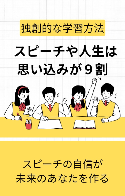 初心者向けの三分間スピーチ初級講座レッスンをします 話しのテンポが重くなってしまう話し方を改善しょう イメージ3