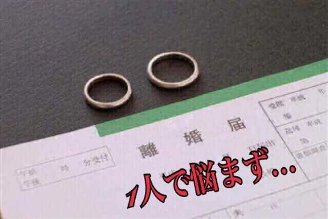 親権、調停、離婚等お答えいたします 誰かに相談したいけど等悩んでいる方！ イメージ1