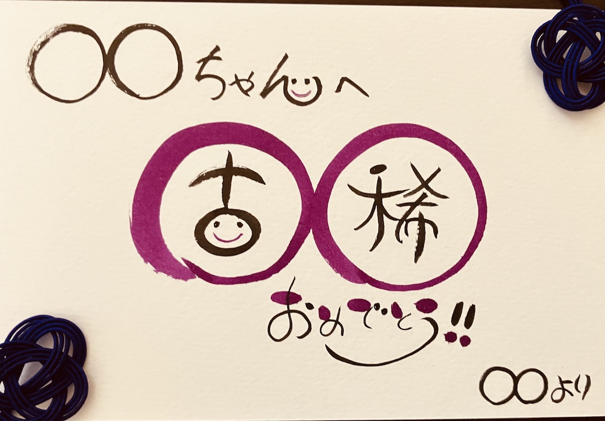 各種お祝いのメッセージ書きます ☆手書きの可愛い文字で丁寧に書かせていただきます☆ イメージ3