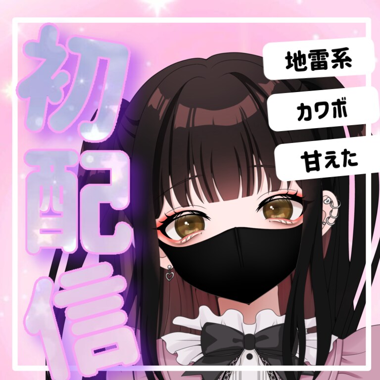 Vライバーデビューデジタル品セットお作りします こちらのご依頼は、IRIAMライバーさんにおすすめです！ イメージ1