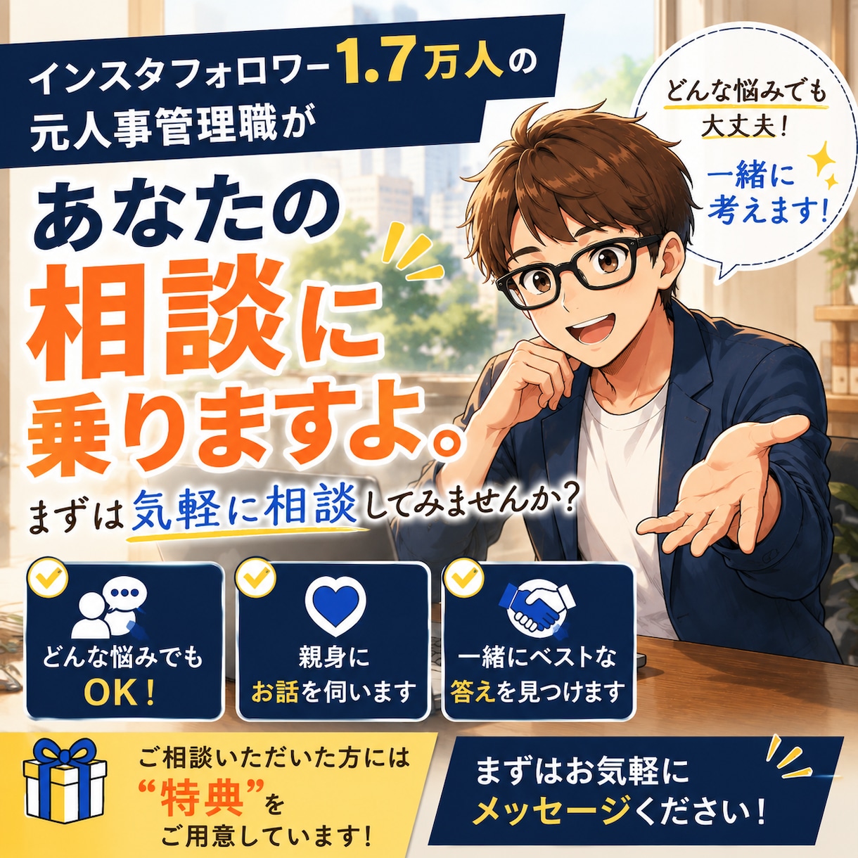 インスタグラマーが転職の悩みを解決します 1000人以上の相談に乗ってきた元人事管理職 イメージ1