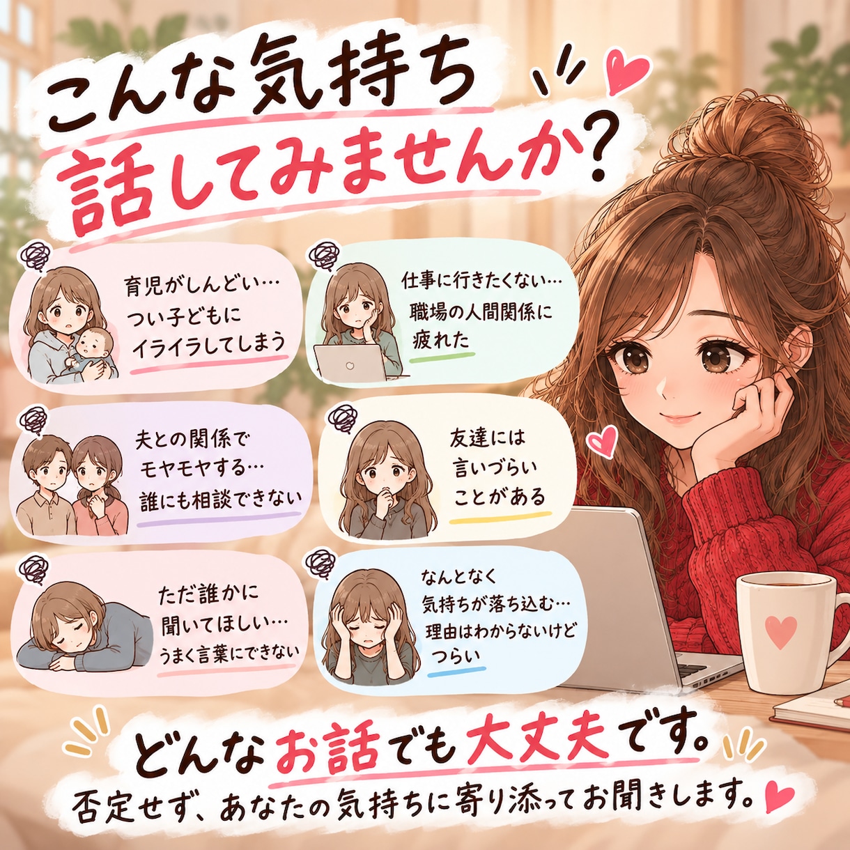 誰にも言えない「もうしんどい」を4日間聞きます 繋がりがないから、気をつかわなくていい。 イメージ2