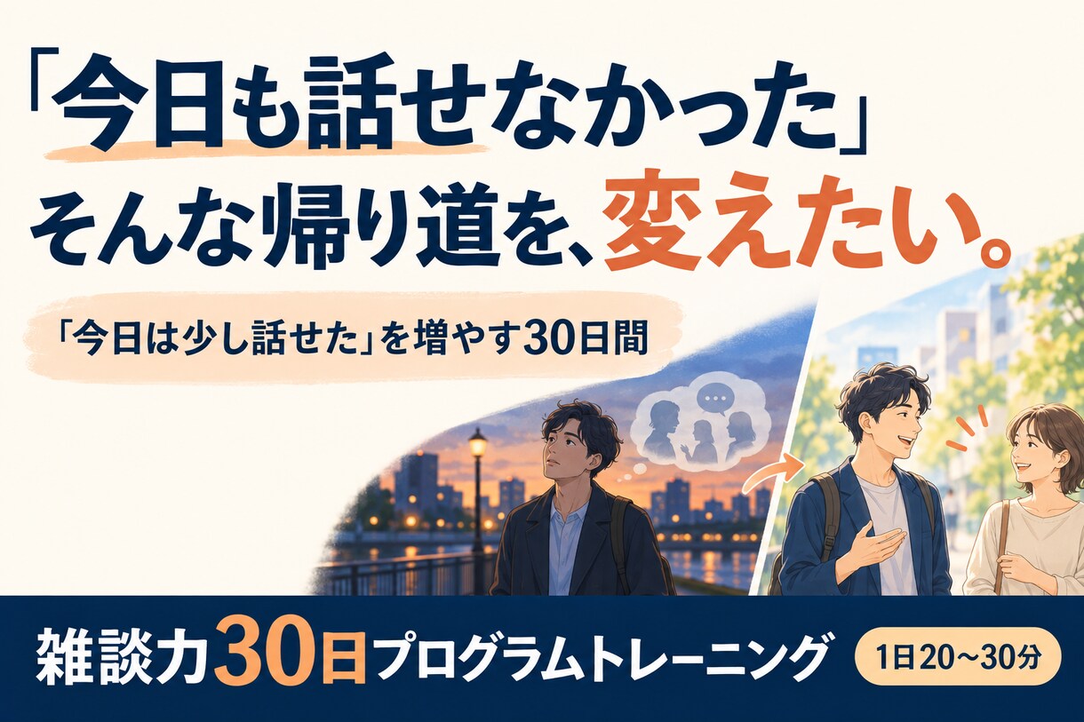 30日雑談トレーニング　 会話が続くようになります 会話がとぎれなくなるルールが身に付きます イメージ3