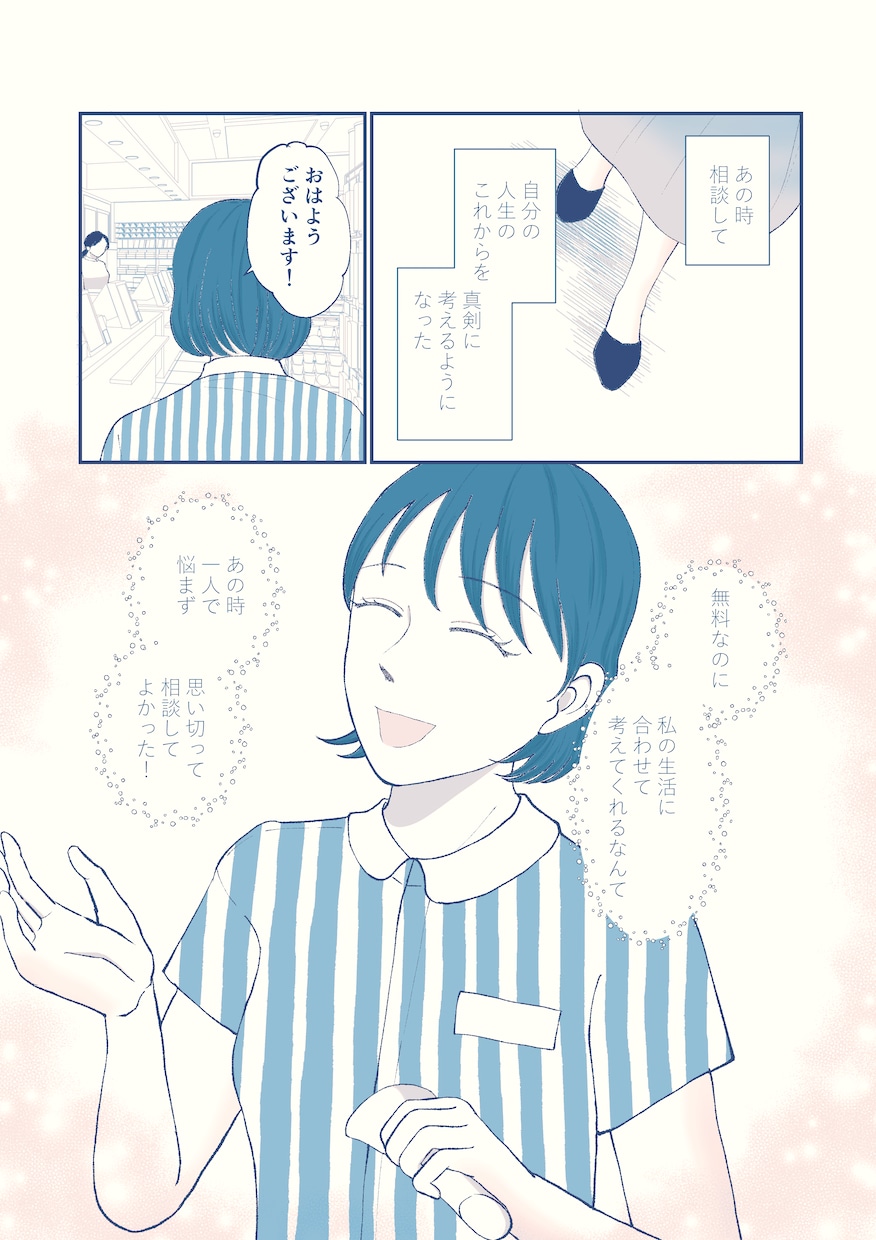 女性向け・広告漫画・体験談漫画を制作します 感情表現と読みやすさを重視した漫画を制作します イメージ8